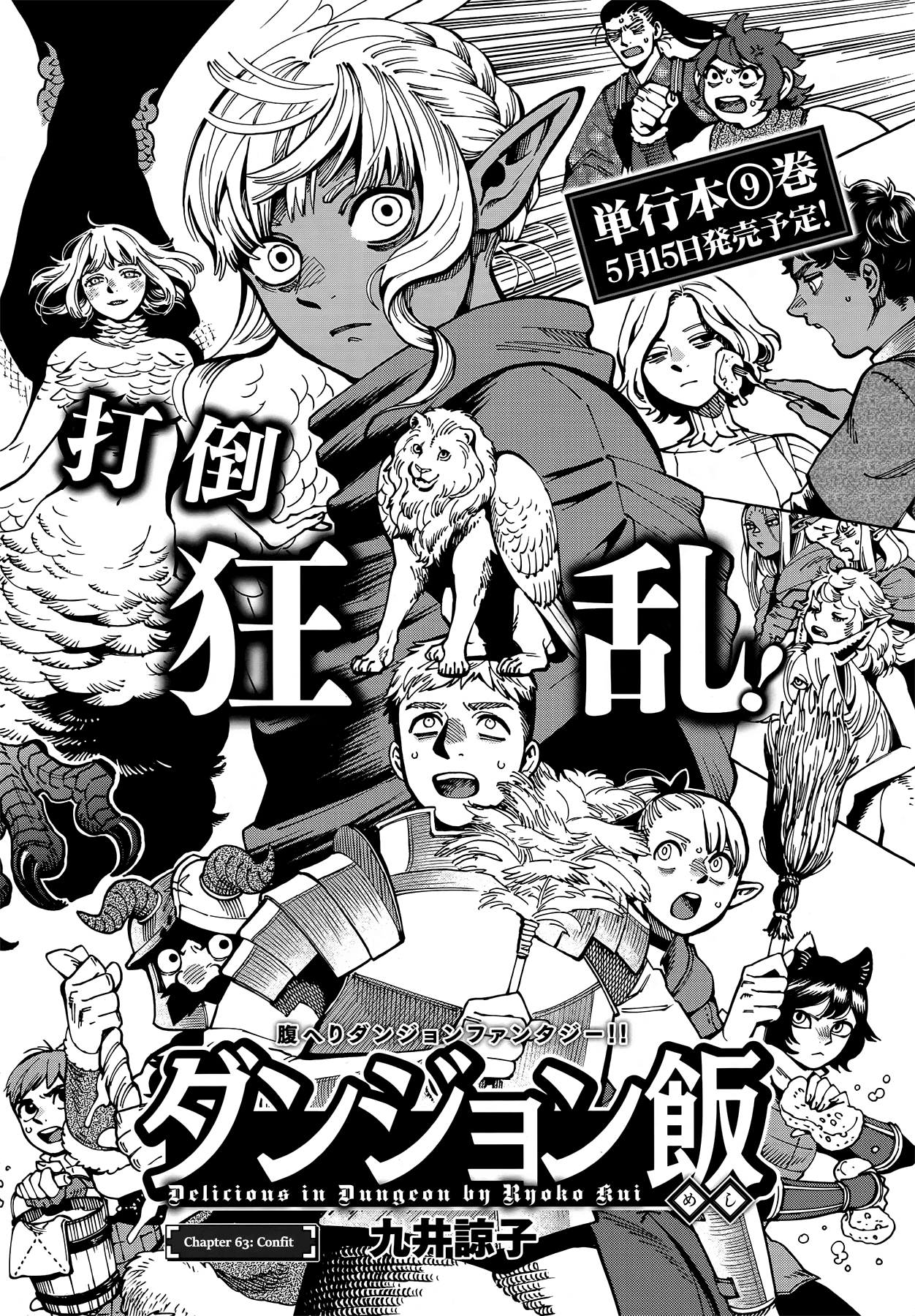 Dungeon Meshi Vol.10-Chapter.63-Confit Image